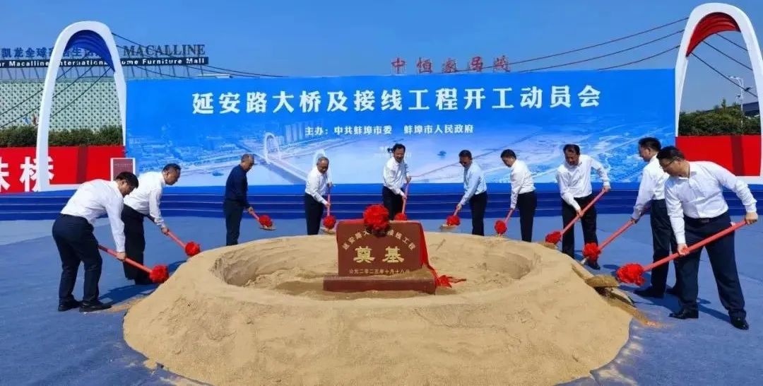 長(zhǎng)虹擁淮、城投擔(dān)當(dāng)——延安路大橋及接線(xiàn)工程正式開(kāi)工
